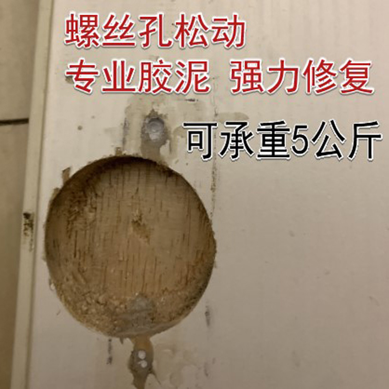 柜门铰链脱落 合页螺丝孔松动 修补填充 高强度黑色胶泥 可承重