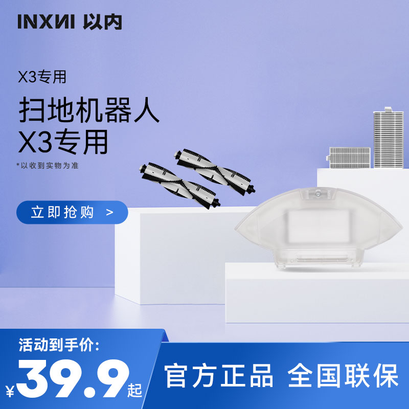 以内X3扫地机器人抹拖布边刷滤网尘盒拖地模块配件