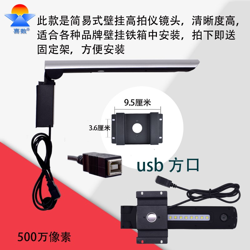 喜数教学壁挂式高拍仪实物视频展台1000万像素作业课本展示台高清