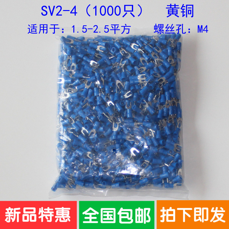 SV2-冷压端子 叉形预绝缘端头叉型Y型U型接线端子压线端子1000只