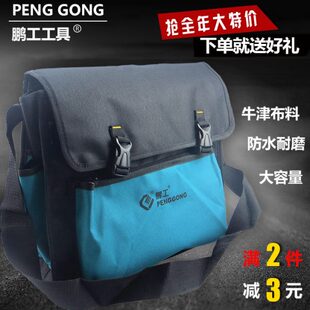 鹏工工具包多功能电工家电维修工具包大号单肩牛津布工具袋典型包