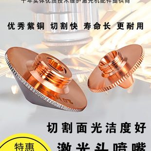 切割机头紫铜割嘴raytools大族万顺兴嘉强1.5单双层光纤 激光喷嘴