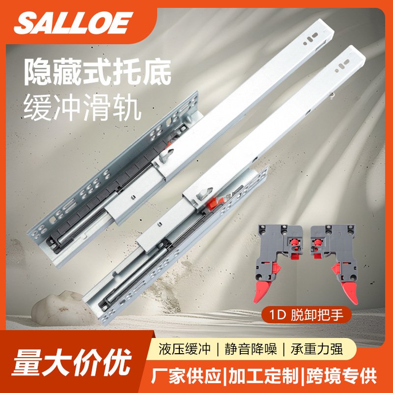 抽屉阻尼缓冲隐藏式轨道橱柜底装导轨滑道家具五金三节托底滑轨