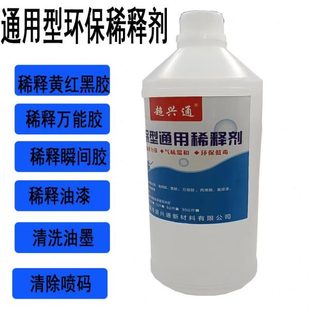 油漆稀释剂瞬间胶万能胶稀释剂释料油污油墨胶印清除剂油墨清洗剂