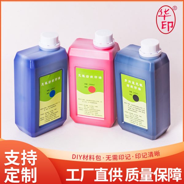 多用途光敏纺织布料印油