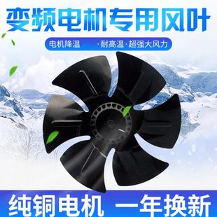轴流高温 160A变频风机风叶G160A 380V电机专用散热排风扇风叶