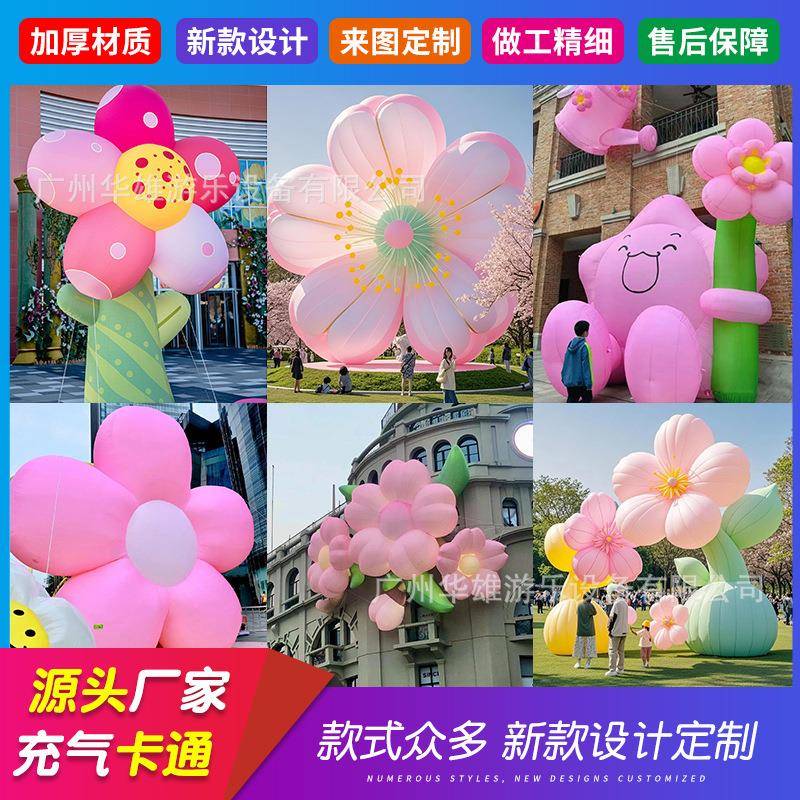 充气花朵卡通定制樱花动物毛绒玩偶商场美陈活动装饰发光气模厂家