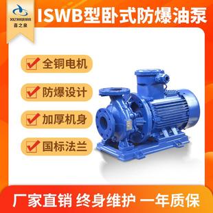 防爆离心泵大口径0kw管道增压循环泵生产厂家高层增压泵 ISWB卧式
