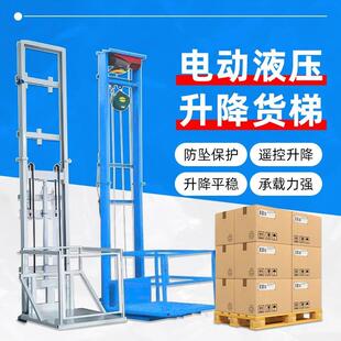 液压小型升降货梯升降平台电动升降机仓库厂房家用载货提升机