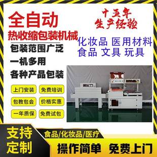 盒热收缩热缩袋机 自动l型封切机热收缩膜塑封机全自动化妆品包装