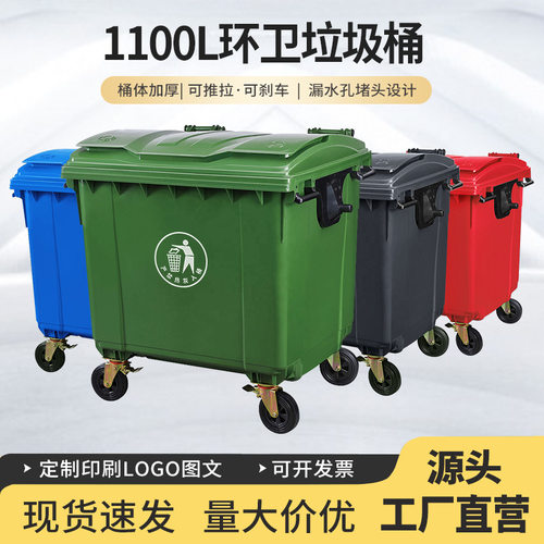 1100L可移动手推垃圾车360L户外垃圾桶660L街道环卫垃圾桶垃圾箱