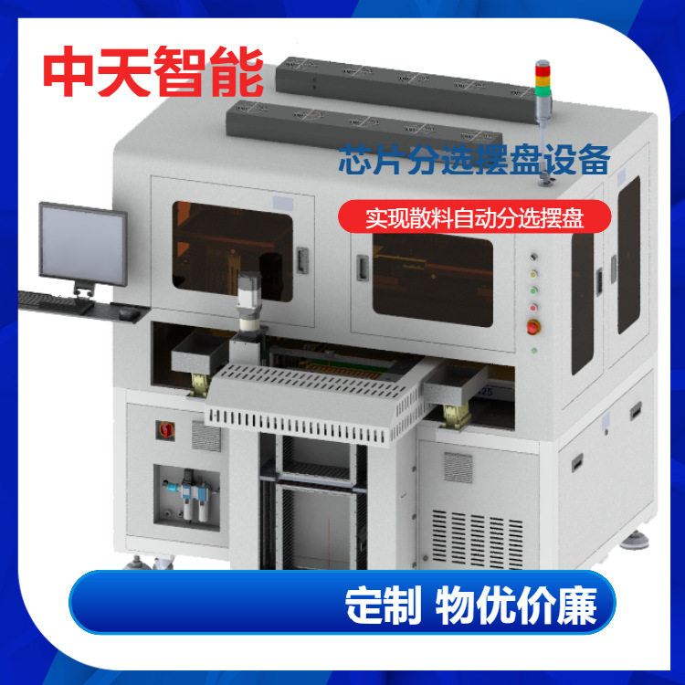 柔性分选摆盘机 散料振动盘 SD卡小部件摆盘设备 高速IC测试分选