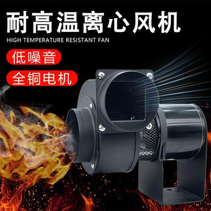 CY076H耐高温小型离心风机25W管道排烟吸风烘烤箱热风循环抽风机