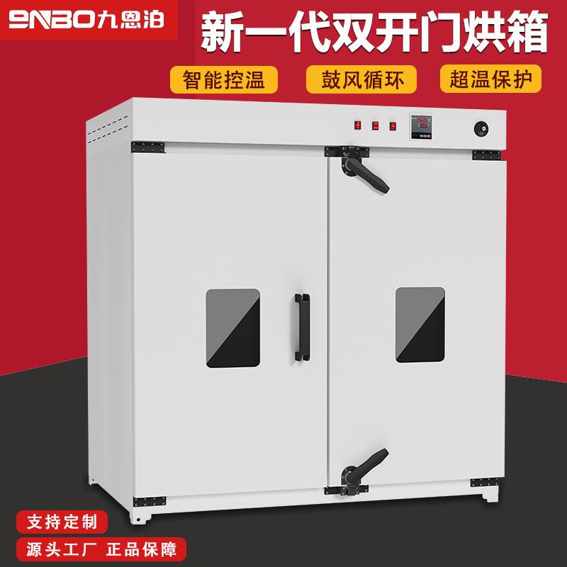 九恩泊电热恒温鼓风干燥箱手推车小型烘箱食品工业高温烤箱烘干机