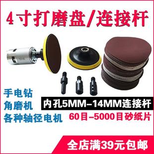 4寸植绒砂纸片自粘抛光打磨机连接杆砂纸机自制配件台磨木工文玩