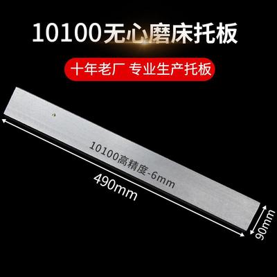 10无心磨托板/MA床配件钨