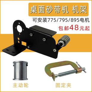 迷你电动 桌面砂带机机架子配件自制打磨刀家用小型金属抛光机台式