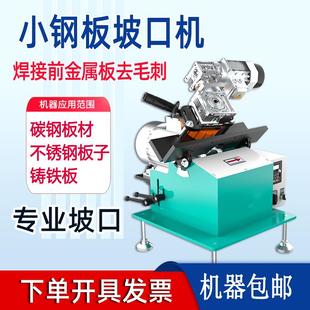 NRD X1小鋼板坡口機(jī)碳鋼平板自動(dòng)倒角機(jī)小板材不銹鋼倒角破口機(jī)器