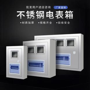 暗装 304不锈钢电表箱明装 单相电箱盒家用配电箱户外室内外壳盒子