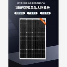 星火5栅线150w单晶太阳能发电板光伏组件12V电池充电家用发电