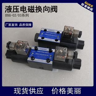 D24 A220 DL换向阀 3C4 谷克液压油研型电磁换向阀DSG 3C2