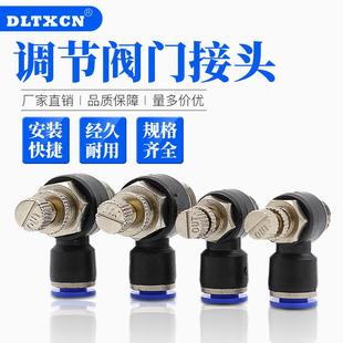 调速气缸调节开关 SL4 快插气动pu接头L型节流阀