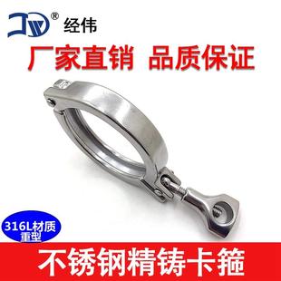 接头端头抱箍 厂家直销经伟316L不锈钢卡箍水管夹固定管道卡快装