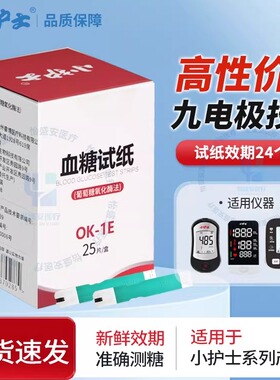 小护士品牌血糖试纸OK-1E型检测试条家用多参数检测仪配套测试纸