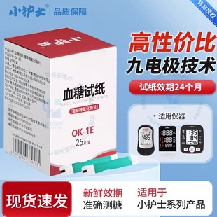 小护士品牌血糖试纸OK-1E型检测试条家用多参数检测仪配套测试纸