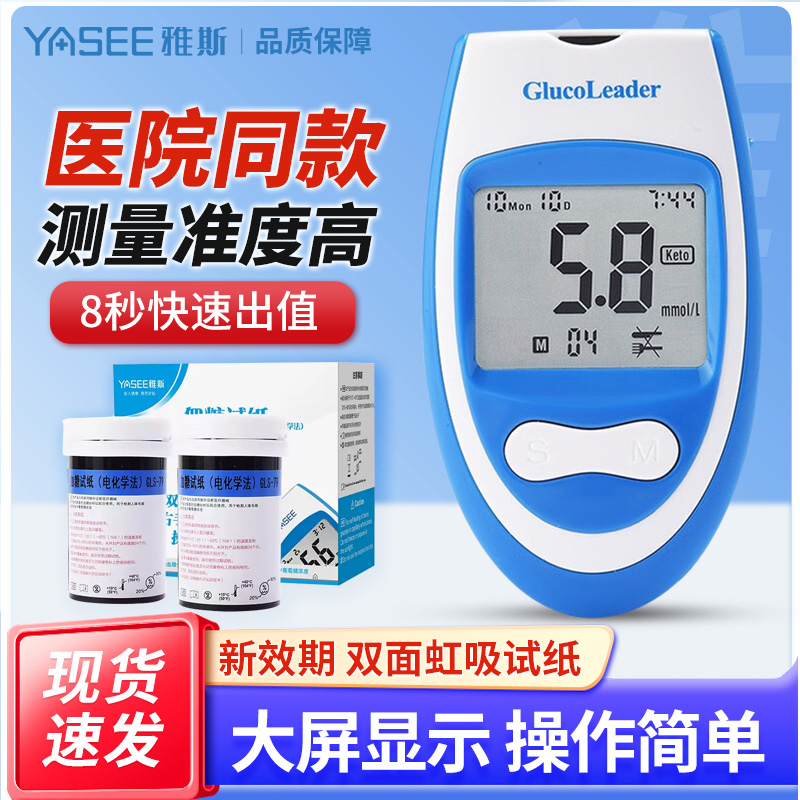 雅斯GLM-79血糖仪高血糖专用