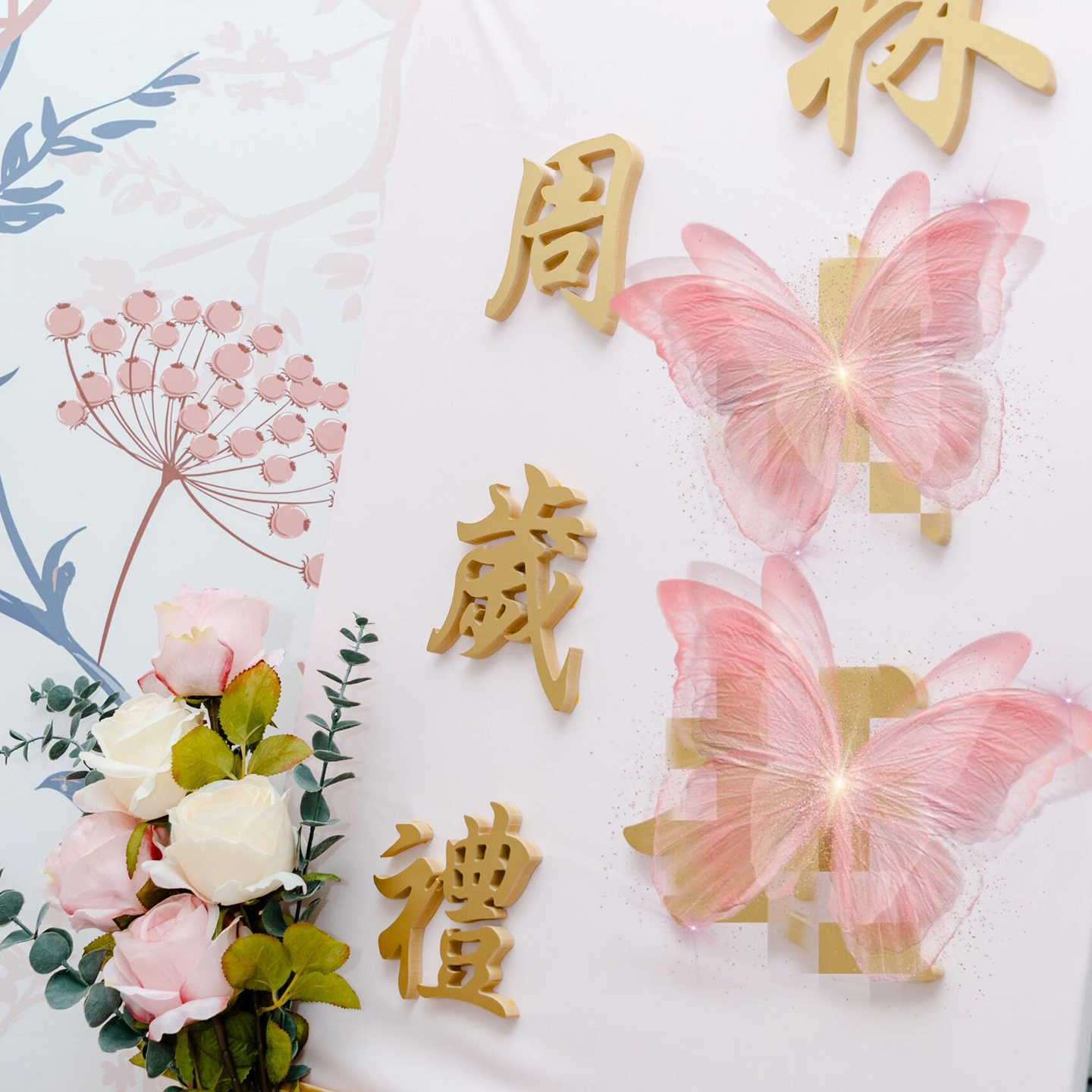 周岁礼生日宴名字定制立体字金色pvc字体婚庆结婚布置订婚宴墙贴