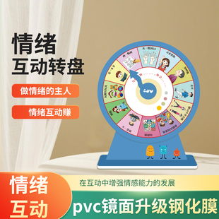 情绪管理亲子互动转盘教学活动用品学习娱乐可擦写道具管理情绪