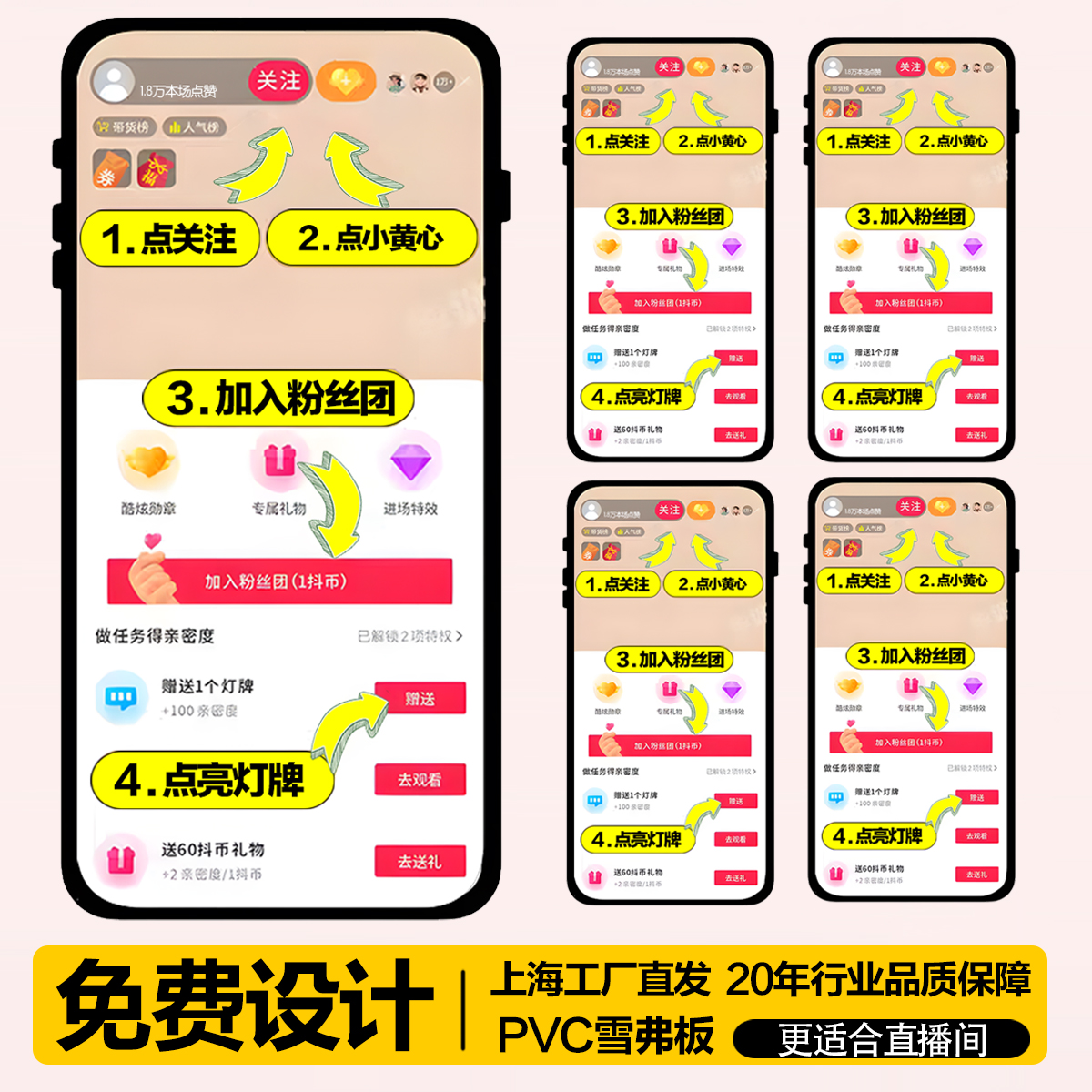 直播间手举牌引导点关注加灯牌