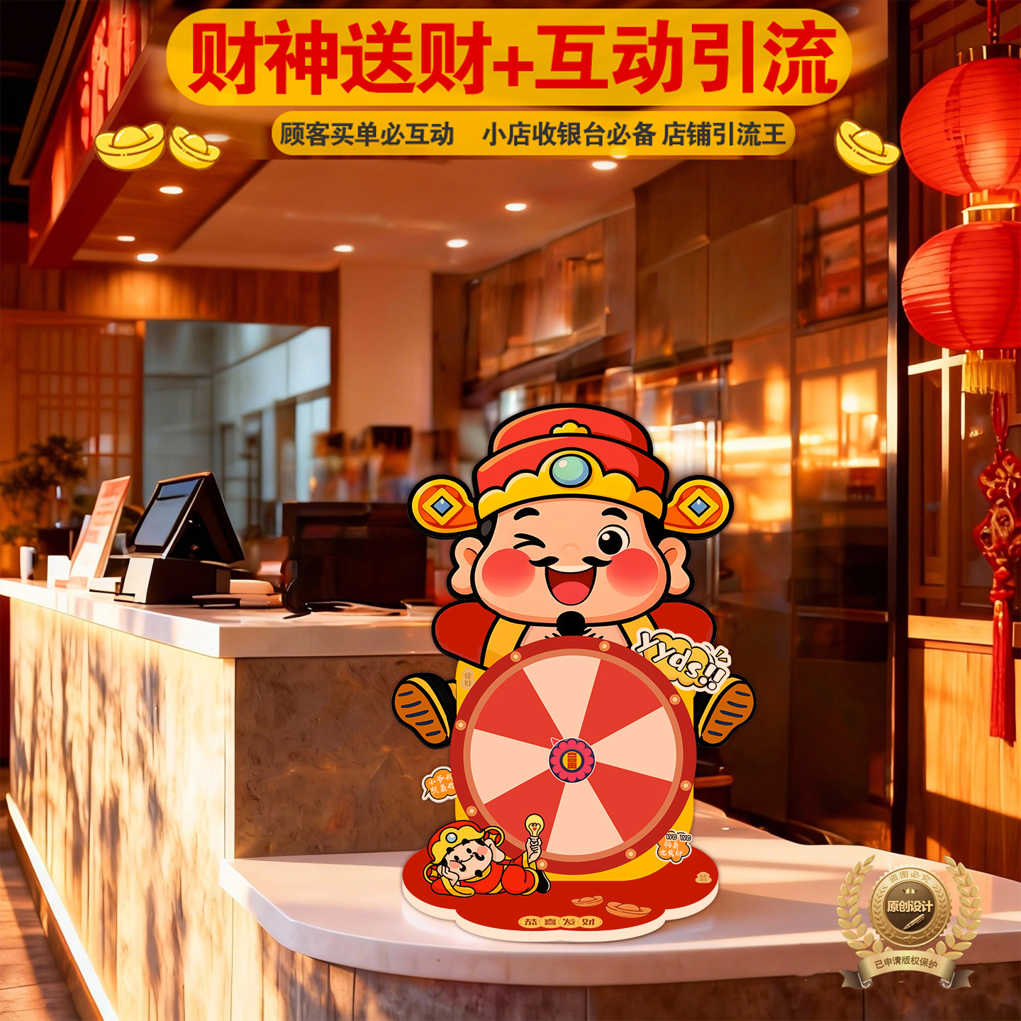 收银台财神爷抽奖互动道具可擦写转盘解压可定制店庆开业互动工具,家居饰品,桌面摆件,淘宝优惠券,粉丝福利购,淘宝优惠卷