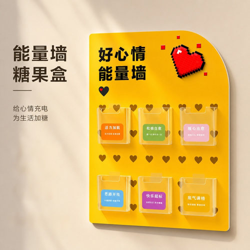企业团队激励糖果盒互动墙贴