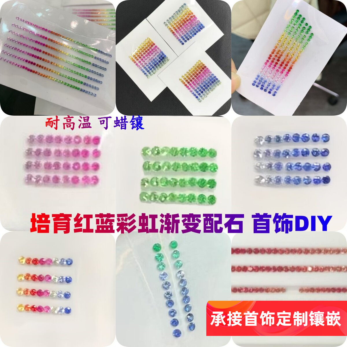 圆形2.0~3.0mm培育红蓝宝石彩虹渐变配石耐高温裸石K金排戒指蜡镶