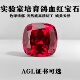 平替天然 AGL认证 实验室培育红宝石裸石 无烧鸽血红 支持复检