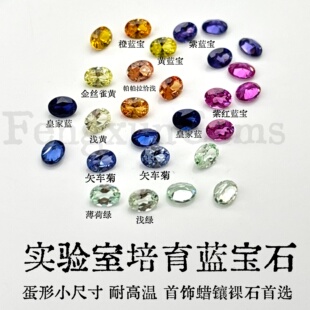 蛋形3x4mm培育红蓝石彩虹排戒配石椭圆形18K金戒指项链镶嵌裸石
