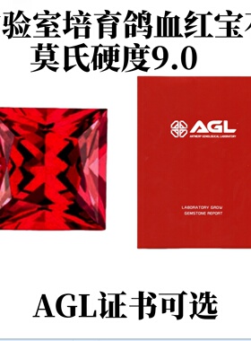 公主方 AGL认证 正方直角实验室培育鸽血红宝石裸石 首饰镶嵌裸石