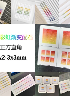 培育红蓝宝石彩虹渐变配石正方直角2x2~3x3mm耐高温裸石排戒蜡镶