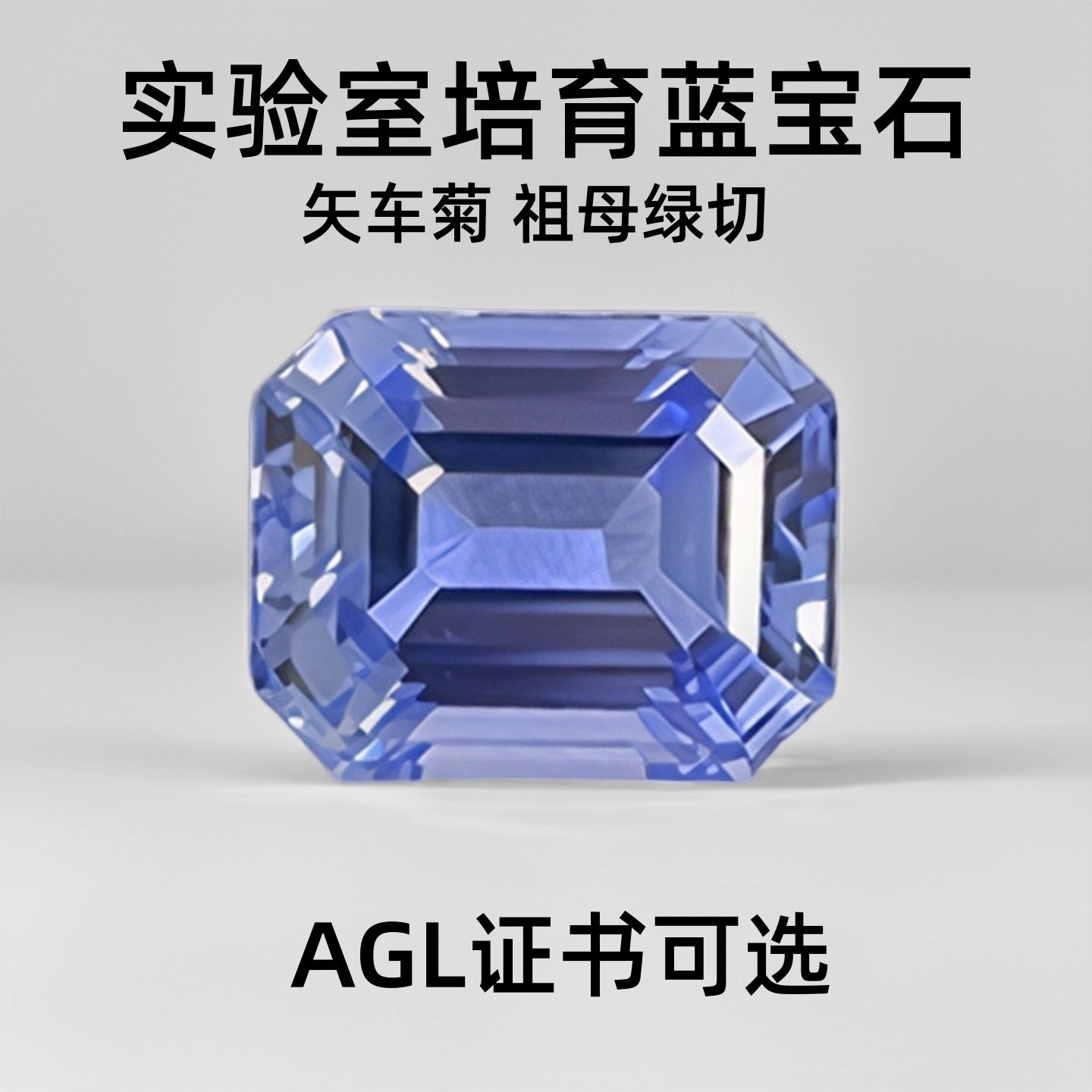 提拉法实验室培育蓝宝石矢车菊祖母绿切裸石戒指项链主石证书可选