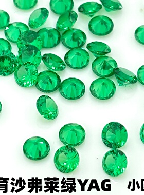 培育沙弗莱绿YAG钇铝石榴石小圆形 裸石首饰戒指项链耳钉配石DIY