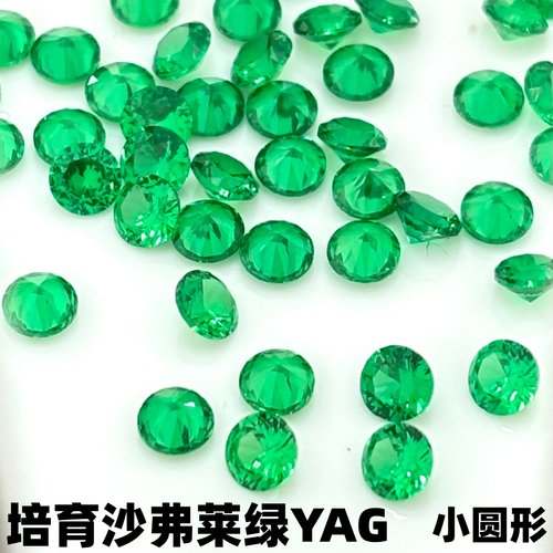 培育沙弗莱绿YAG钇铝石榴石小圆形 裸石首饰戒指项链耳钉配石DIY