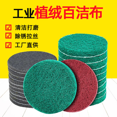 植绒百洁布工业用圆形5寸拉丝布