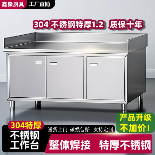 304不锈钢商用整体焊接操作台