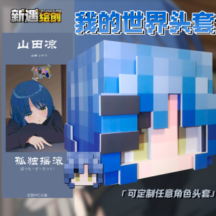 MC我 世界头套定制cosplay漫展道具像素头套方块人
