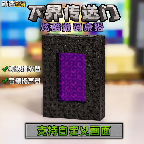 我的世界地狱下界传送门摆件