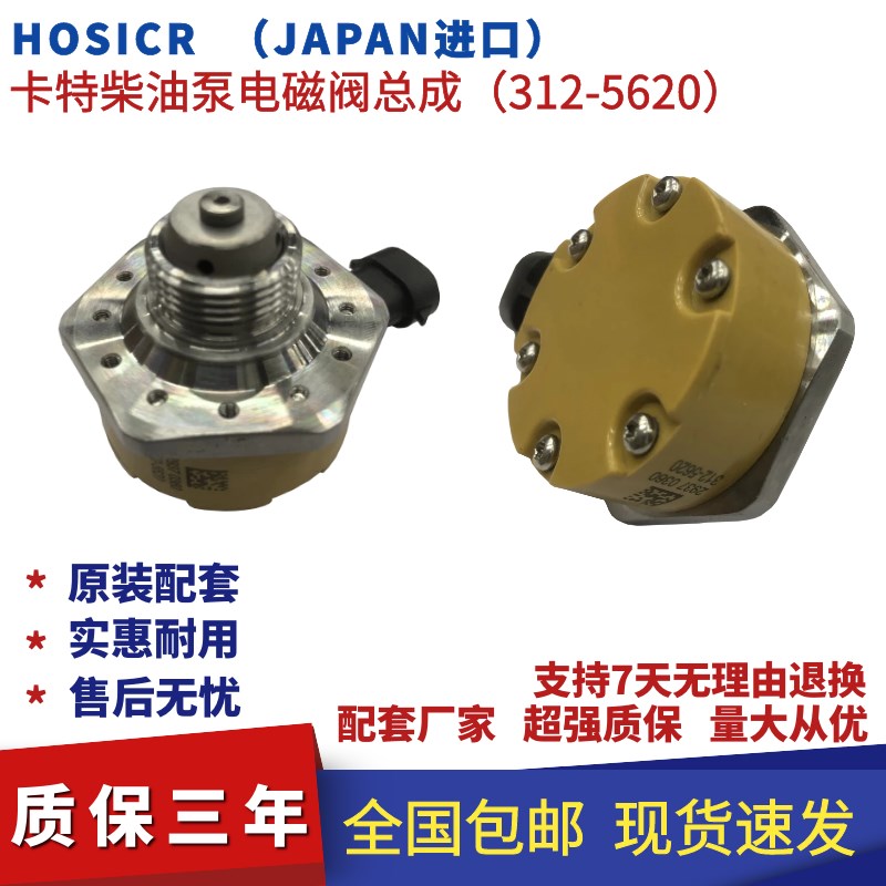 挖掘机E312 320 32n3 324D C64 C7 C9 卡特柴油泵电磁阀 312562