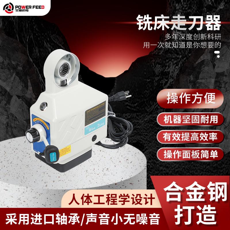 欧式铣床走刀机AL-60Y轴自动走刀器通用YX轴配件炮塔进给器