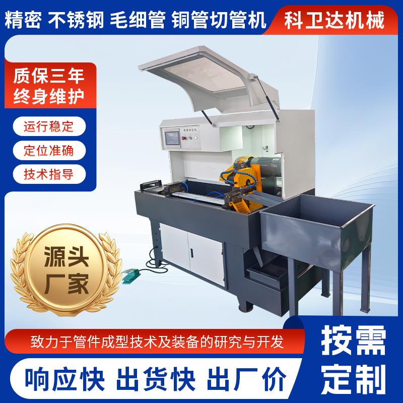 铜管切管机数控精密不锈钢毛细管无毛刺钢管自动切割机厂家